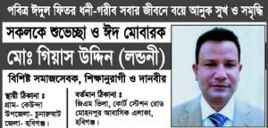 gias Uddin Londoni